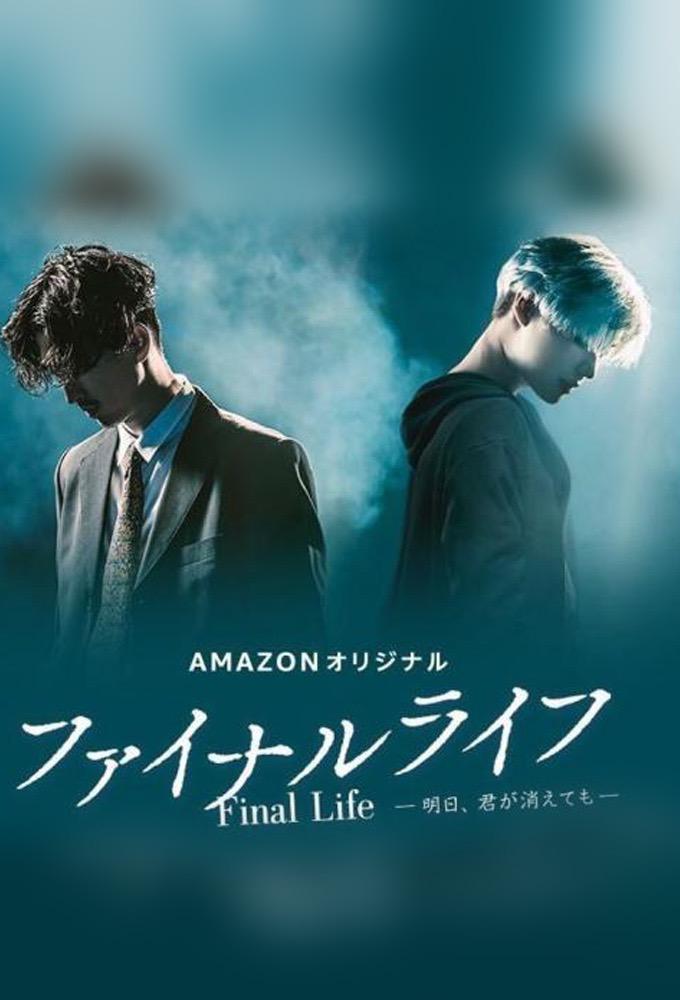 TV ratings for Final Life: Even If You Disappear Tomorrow (ファイナルライフ−明日、君が消えても−) in South Korea. Amazon Prime Video TV series