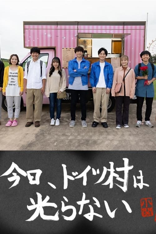 TV ratings for Kyo, Doitsu Mura Wa Hikaranai (今日、ドイツ村は光らない) in Australia. Hulu TV series