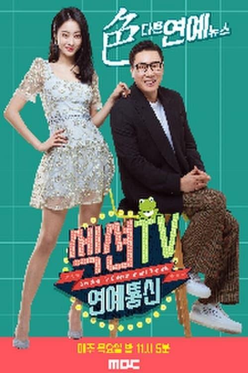 TV ratings for Section Tv in South Korea. MBC TV series