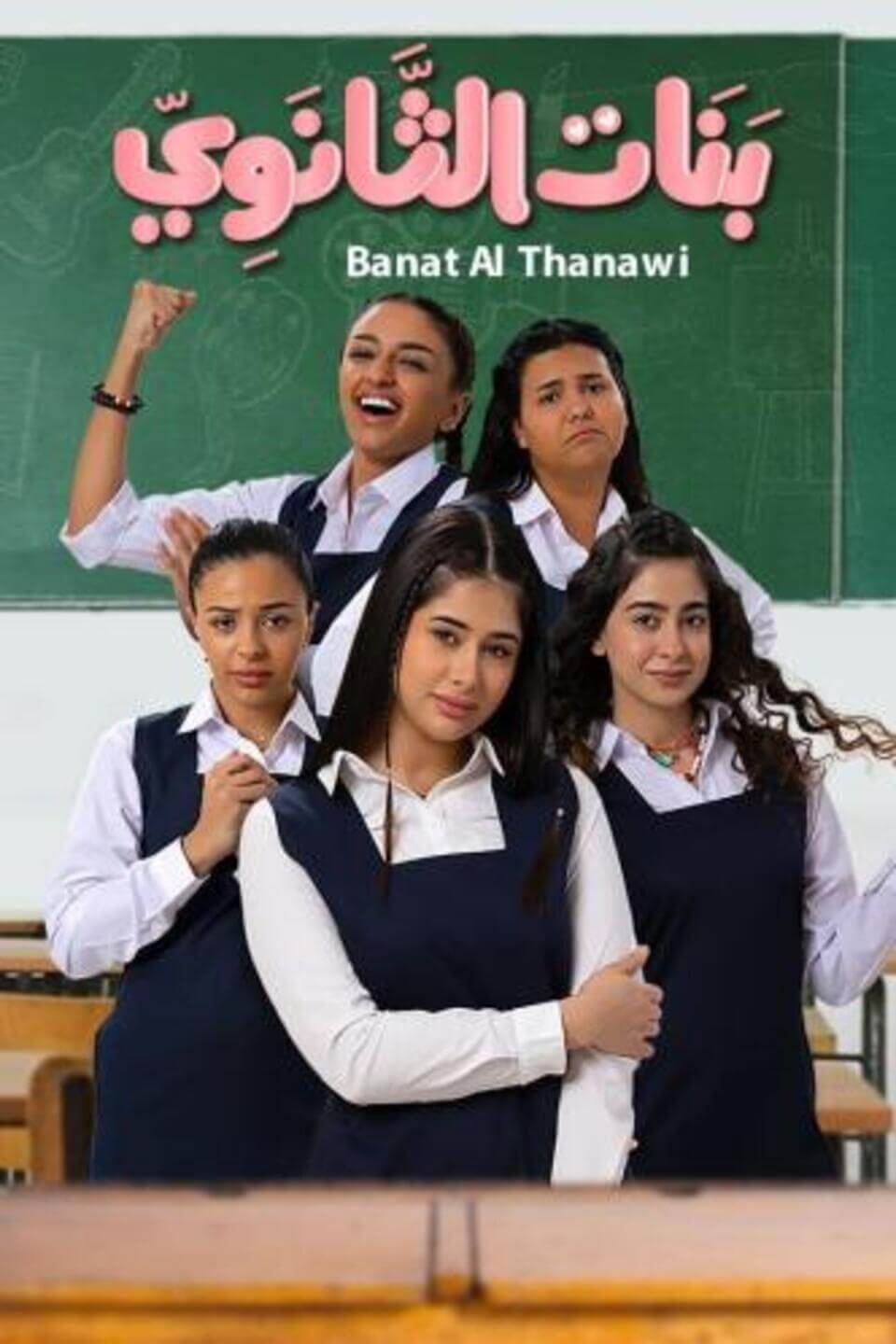 TV ratings for Banat Thanawi (بنات ثانوي) in France. MBC TV series