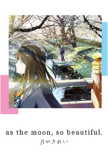 As The Moon, So Beautiful (月がきれい)