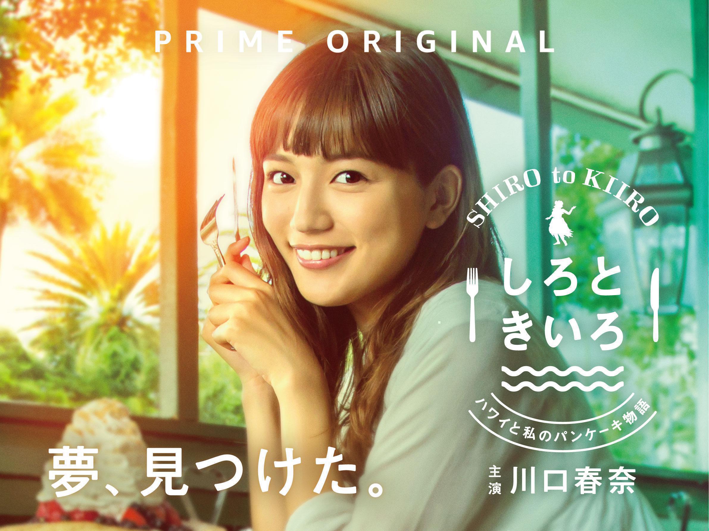TV ratings for Shiro To Kiiro: Hawai To Watashi No Pankeiki Monogatari in Germany. Amazon Prime Video TV series