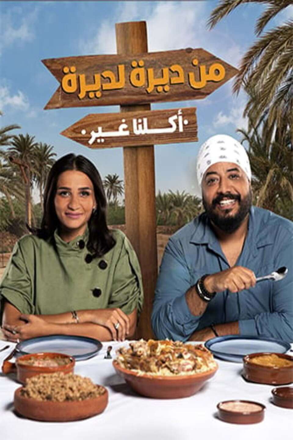 TV ratings for Min Deera Li Deera (من ديرة لديرة) in Turkey. Shahid TV series