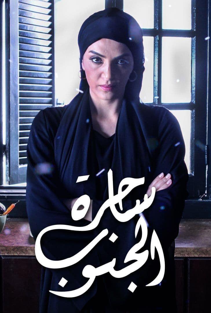 TV ratings for Saherat Al Janoob (ساحرة الجنوب) in Italy. MBC 1 TV series