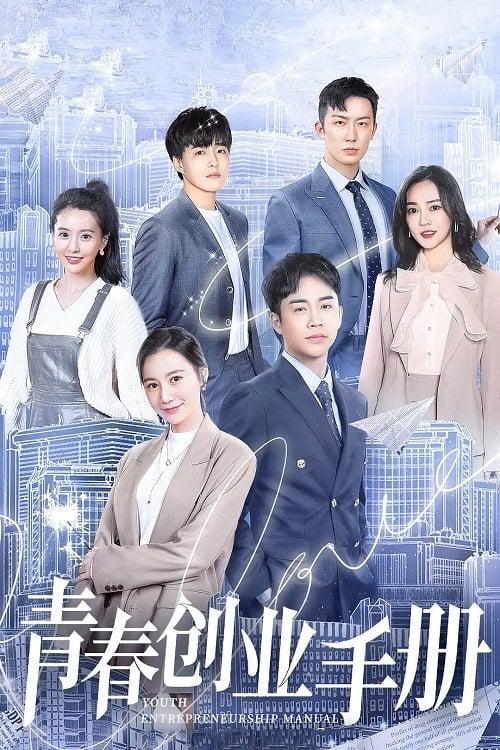 TV ratings for Youth Entrepreneurship Manual (青春创业手册) in the United States. iqiyi TV series