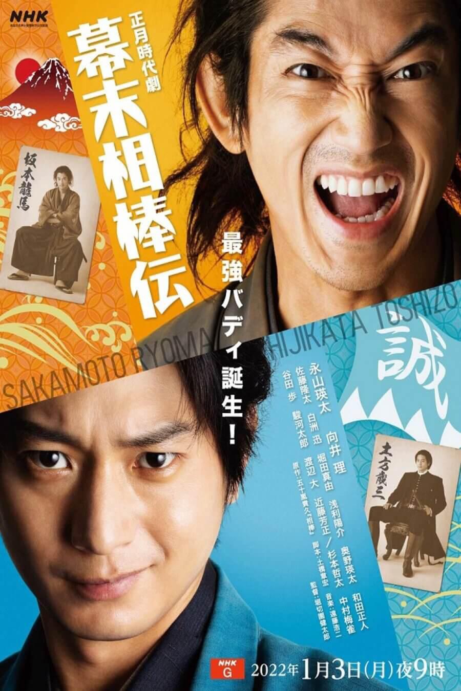 TV ratings for Bakumatsu Aibouden (幕末相棒伝) in los Estados Unidos. NHK TV series