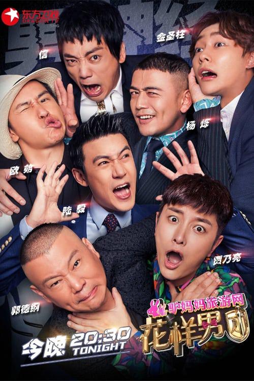 TV ratings for 花样男团 in South Africa. iqiyi TV series
