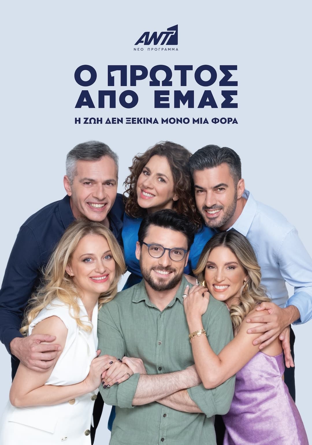 TV ratings for O Protos Apo Emas (Ο Πρώτος Από Εμάς) in Brazil. Antenna TV TV series