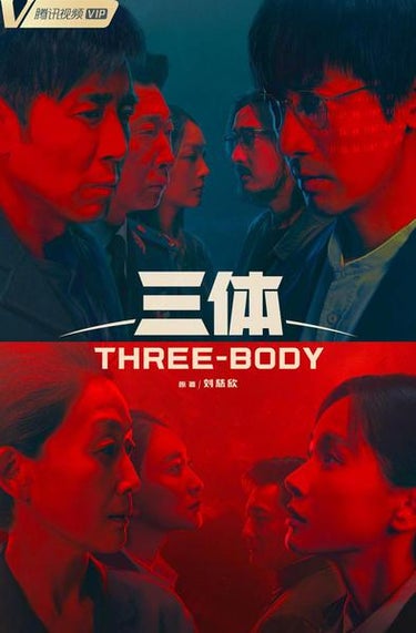 Three-Body (三体)