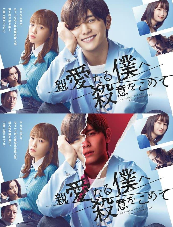 TV ratings for Shinai Naru Boku E Satsui Wo Komete (親愛なる僕へ殺意をこめて) in los Estados Unidos. Fuji TV TV series