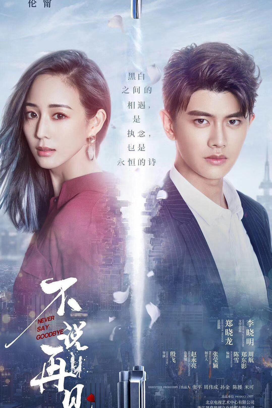 TV ratings for Never Say Goodbye (不说再见) in Malaysia. iqiyi TV series