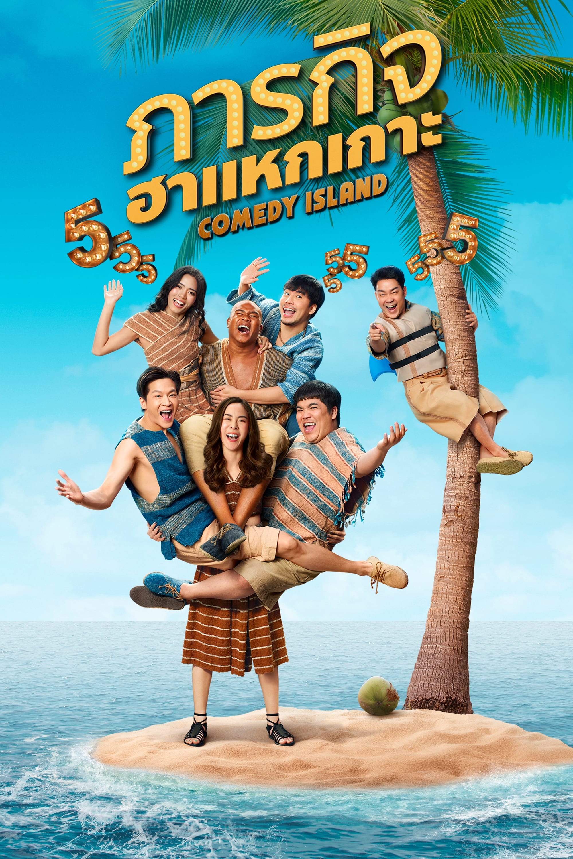 TV ratings for Comedy Island Thailand (ภารกิจฮาแหกเกาะ) in South Africa. Amazon Prime Video TV series