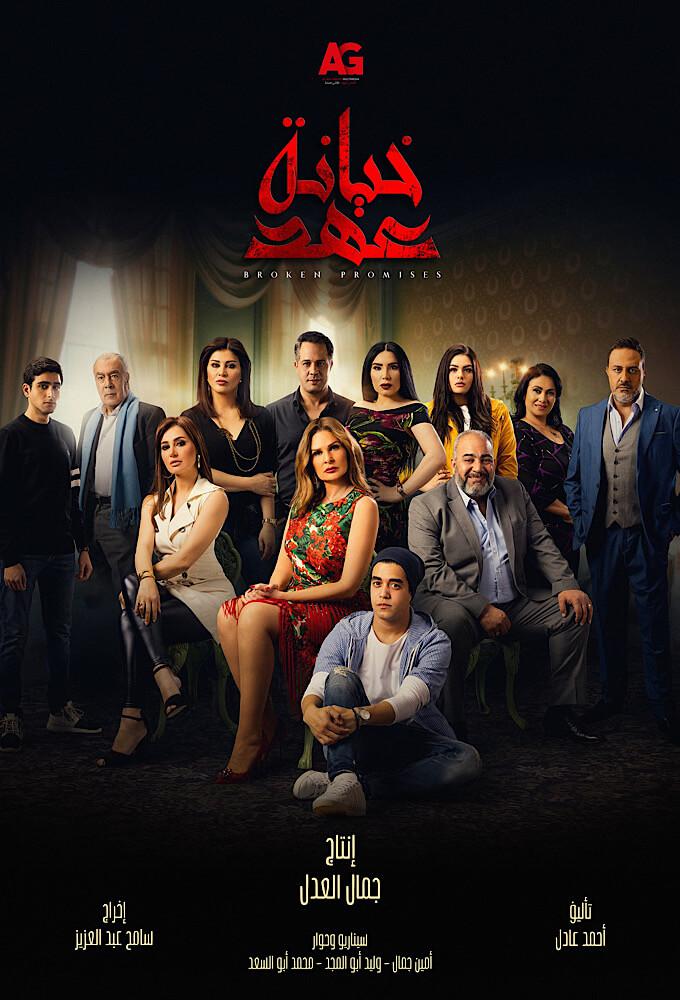 TV ratings for Kheyanet Ahd (خيانة عهد) in Mexico. CBC TV series