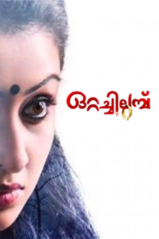 TV ratings for Ottachilambu in India. Mazhavil Manorama TV series