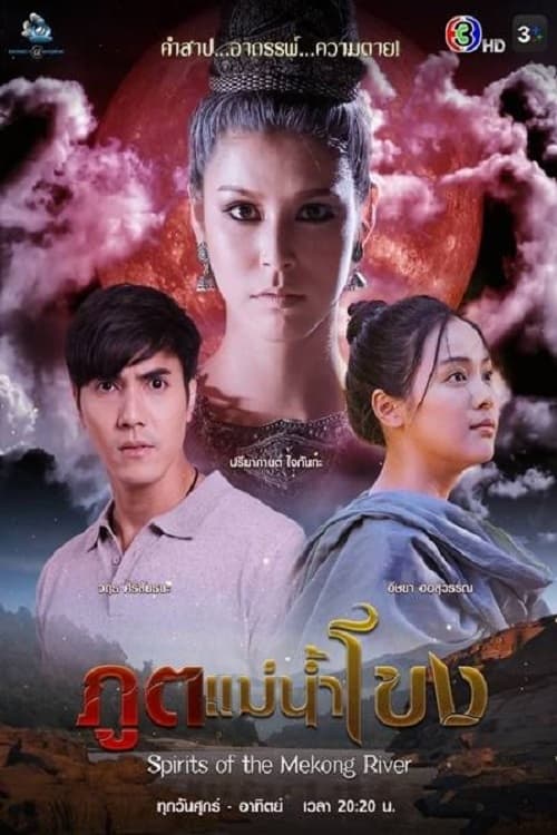 TV ratings for Poot Mae Nam Khong (ภูตแม่น้ำโขง) in Chile. Channel 3 TV series