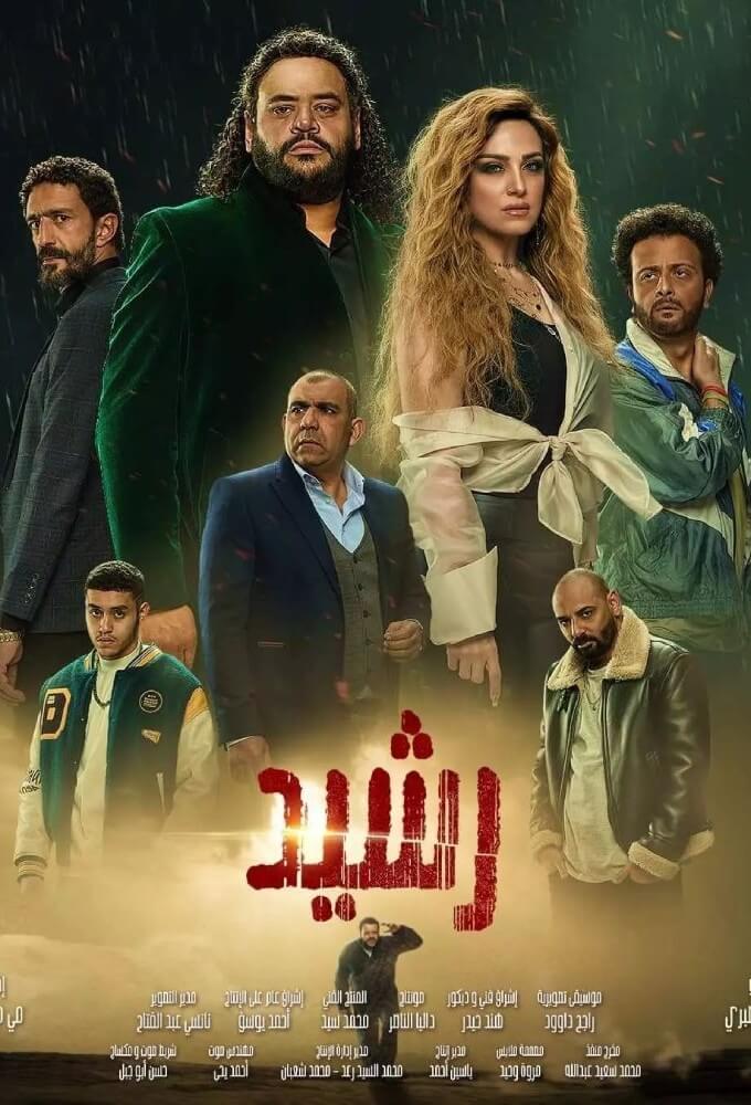 TV ratings for Rasheed (رشيد) in the United States. Shahid TV series
