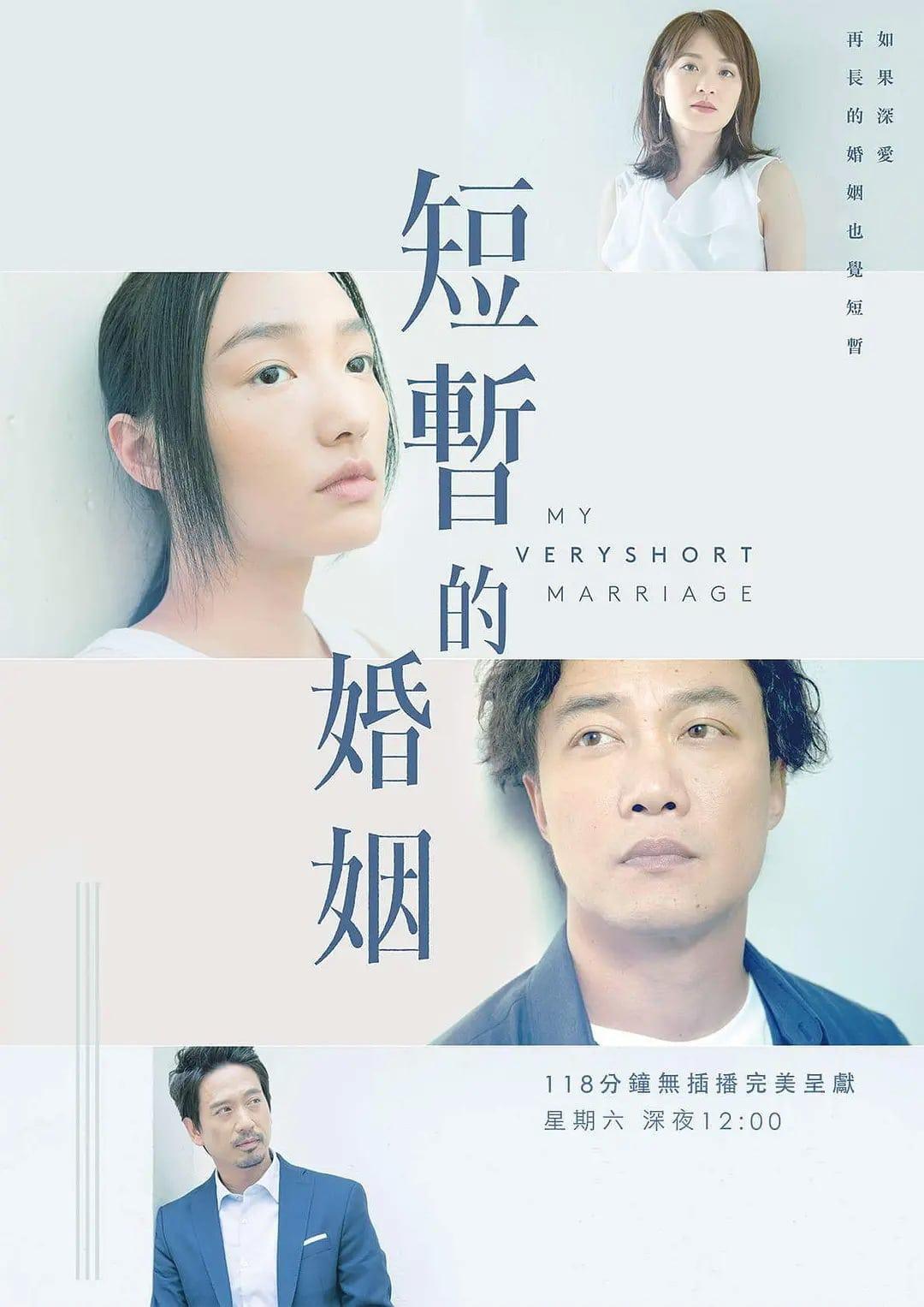 TV ratings for My Very Short Marriage (短暂的婚姻) in the United States. ViuTV TV series