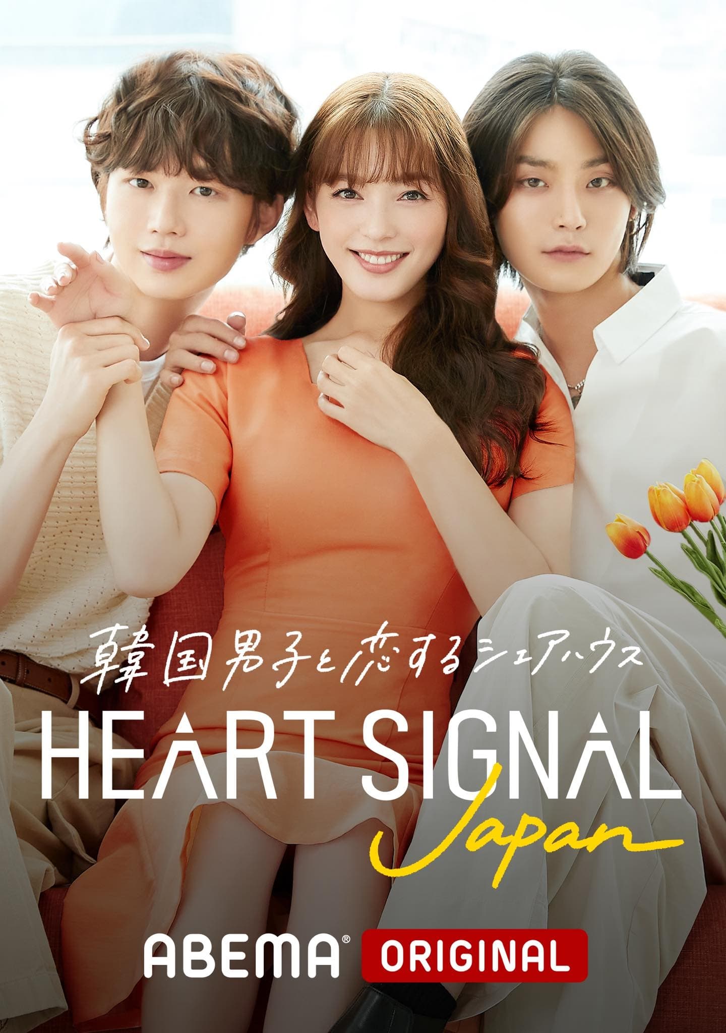 TV ratings for Heart Signal Japan in India. AbemaTV TV series