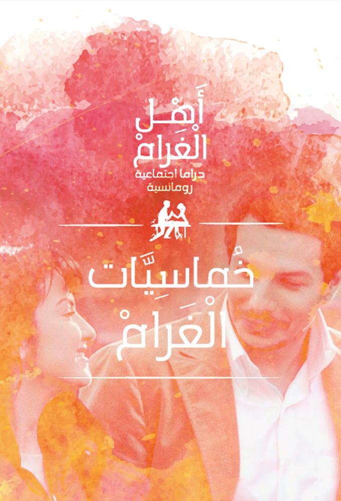 TV ratings for Ahl Al Gharam (أهل الغرام) in Australia. MBC TV series