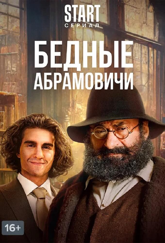 TV ratings for Bednyye Abramovichi (Бедные Абрамовичи) in Russia. START TV series
