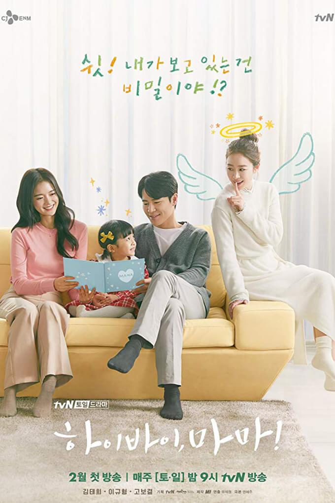 TV ratings for Hi Bye, Mama! (하이바이, 마마) in the United States. tvN TV series