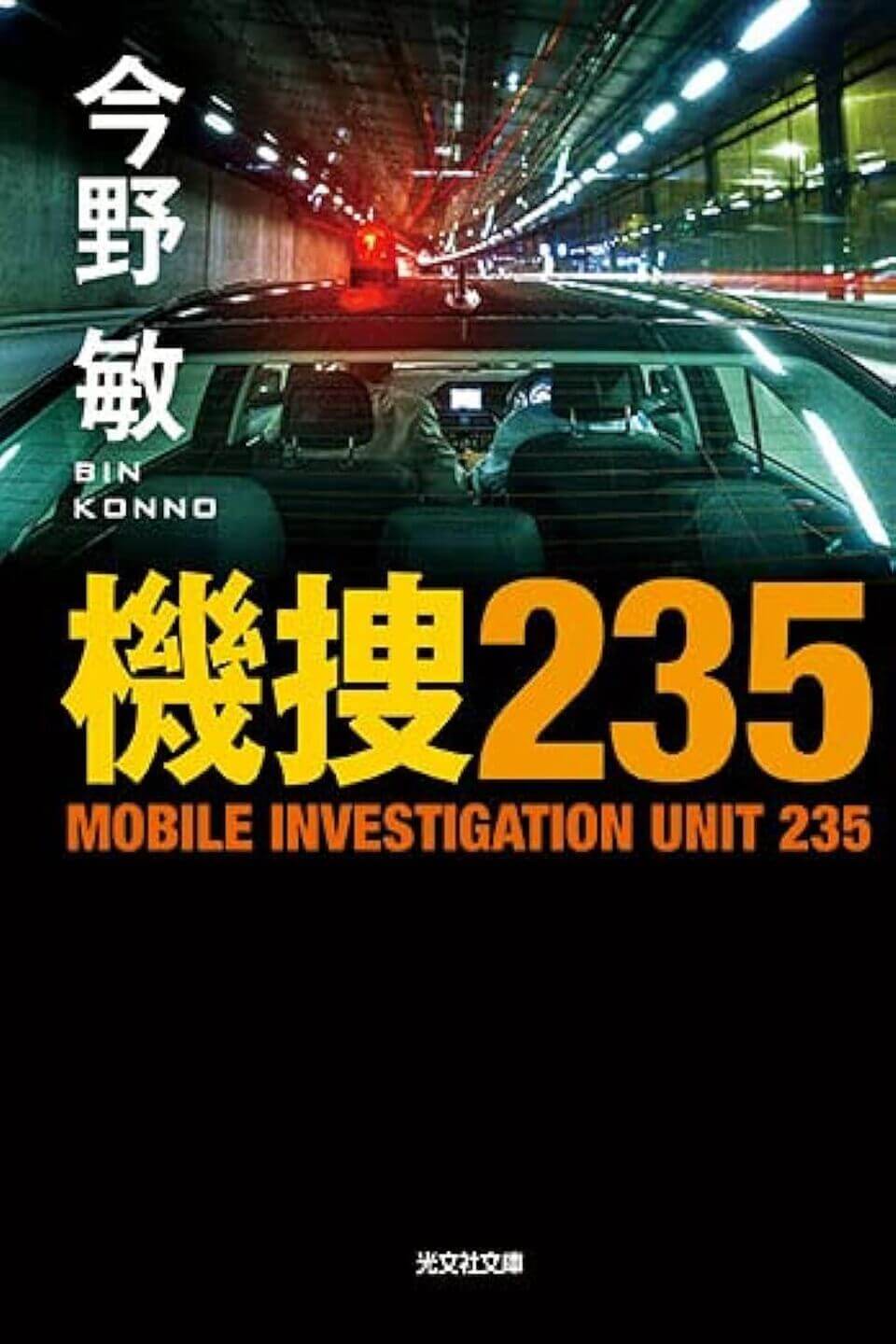 TV ratings for Konno Bin Suspense Kiso 235 (今野敏サスペンス 機捜235) in Poland. TV Tokyo TV series