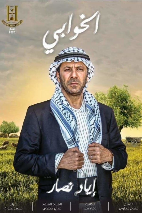 TV ratings for Al-Khawabi (الخوابي) in the United States. viu TV series
