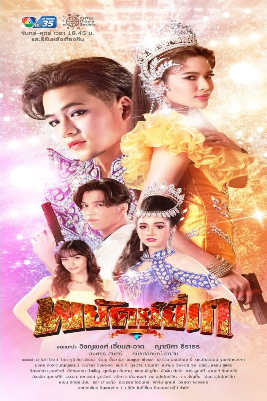 TV ratings for The Musical Hero (พยัคฆ์ยี่เก) in the United States. Channel 7 TV series