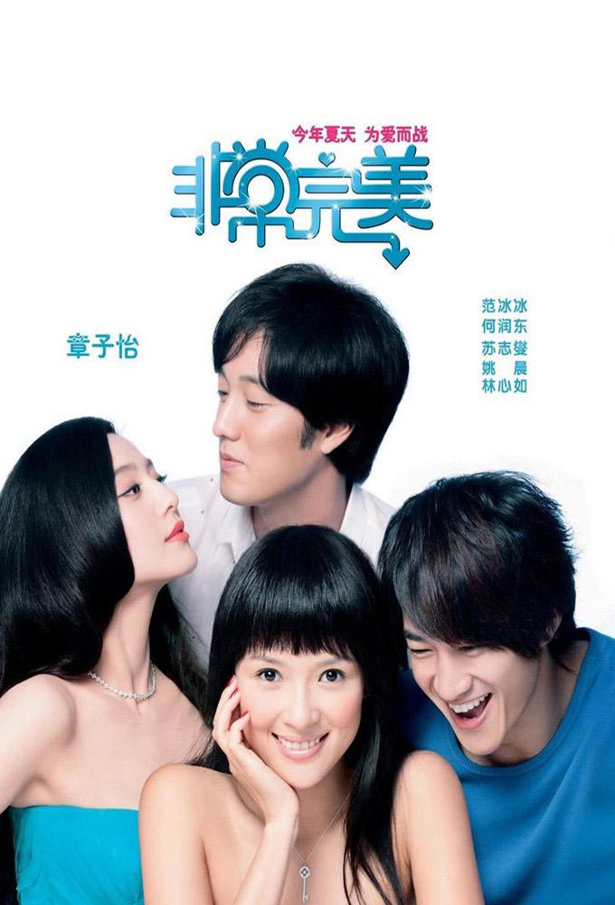 TV ratings for Perfect Dating (非常完美) in Argentina. GUI ZHOU SATELLITE TV TV series