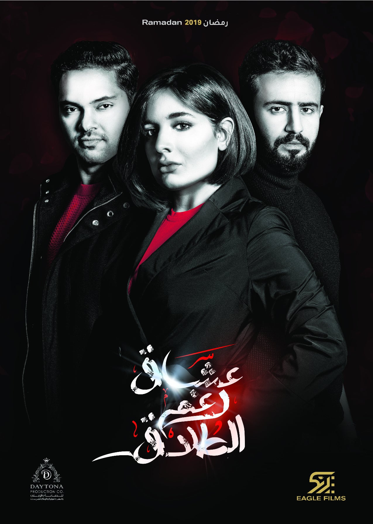 TV ratings for Oshaq Raghm Al-Talaq (عشاق رغم الطلاق) in France. Shahid TV series