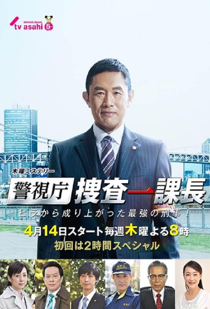TV ratings for Keishichou Sousa Ikkacho (警視庁・捜査一課長) in Australia. TV Asahi TV series