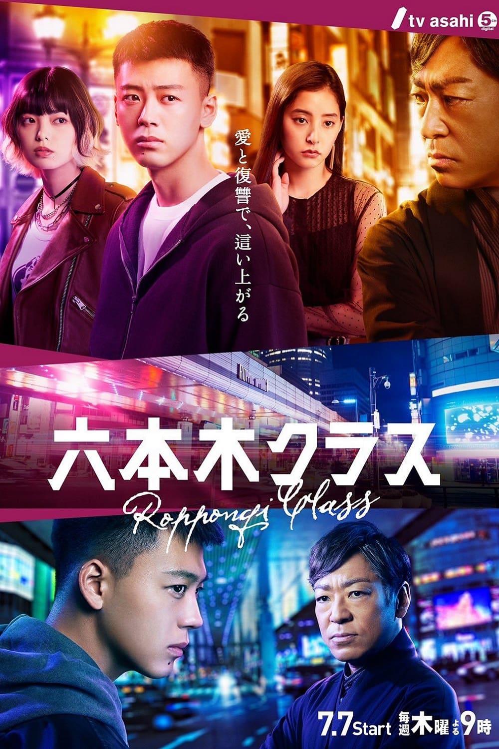 TV ratings for Roppongi Class (六本木クラス) in Malaysia. TV Asahi TV series