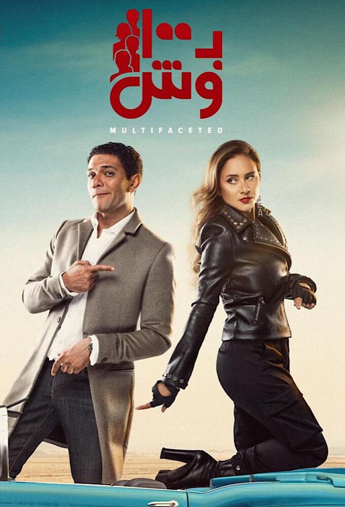TV ratings for Multifaceted (ب١٠٠ وش) in South Africa. Abu Dhabi TV TV series