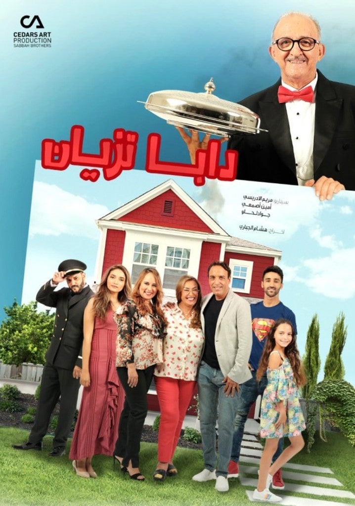TV ratings for Daba Teziane (دابا تزيان) in los Estados Unidos. MBC 5 TV series