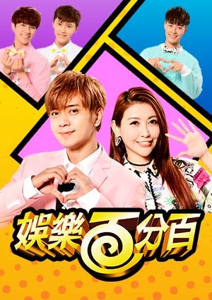 TV ratings for 娛樂百分百 in Japan. GTV TV series