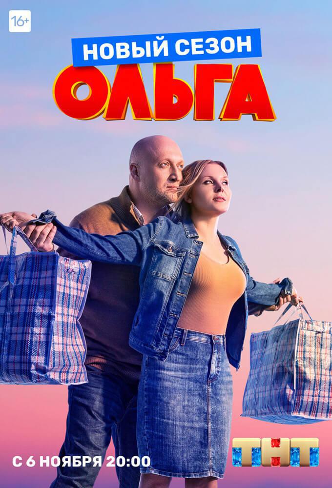 TV ratings for Olga in Mexico. ТНТ TV series