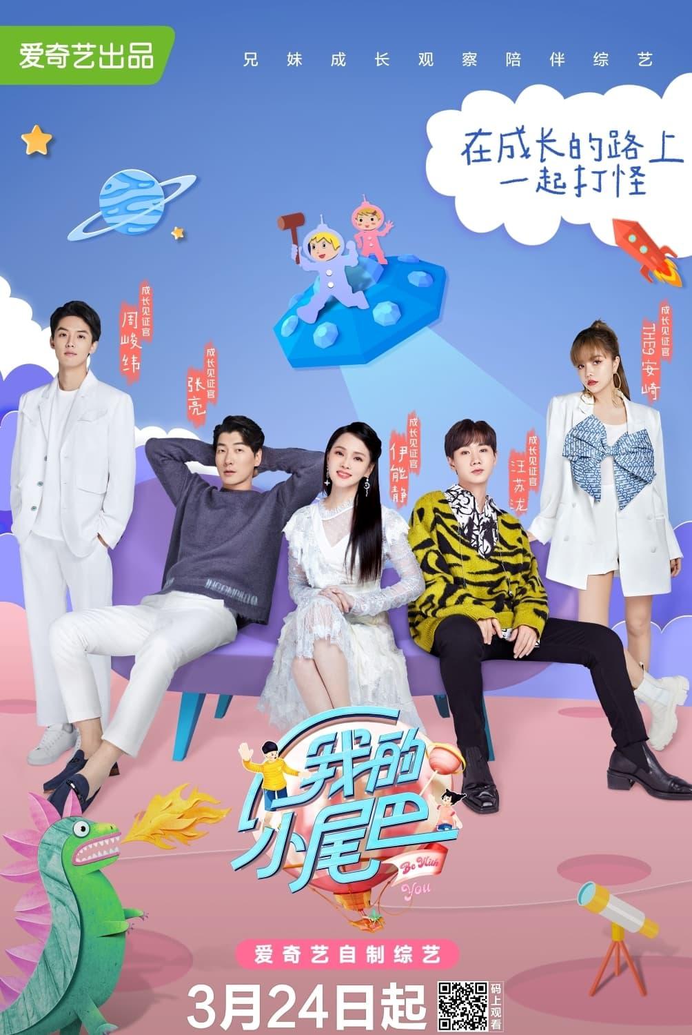 TV ratings for Be With You (我的小尾巴) in Australia. iqiyi TV series