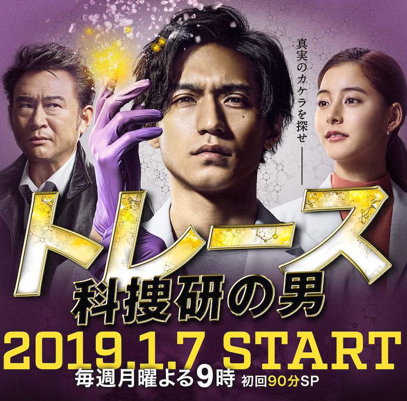 TV ratings for Trace: Kasouken No Otoko (トレース～科捜研の男～) in the United Kingdom. Fuji TV TV series