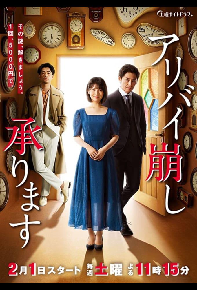 TV ratings for Alibi Kuzushi Uketamawarimasu (アリバイ崩し承ります) in Australia. TV Asahi TV series