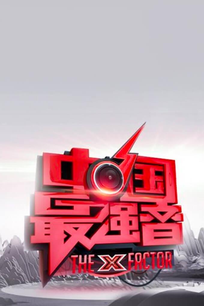 TV ratings for The X Factor: Zhongguo Zui Qiang Yin in Ireland. Cool TV TV series