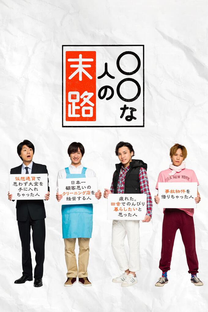 TV ratings for Marumaru Na Hito No Matsuro in Italy. Nippon TV TV series