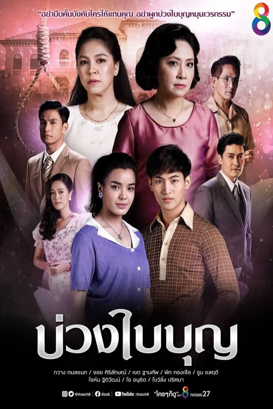 TV ratings for Buang Bai Bun (บ่วงใบบุญ) in Thailand. Channel 8 TV series