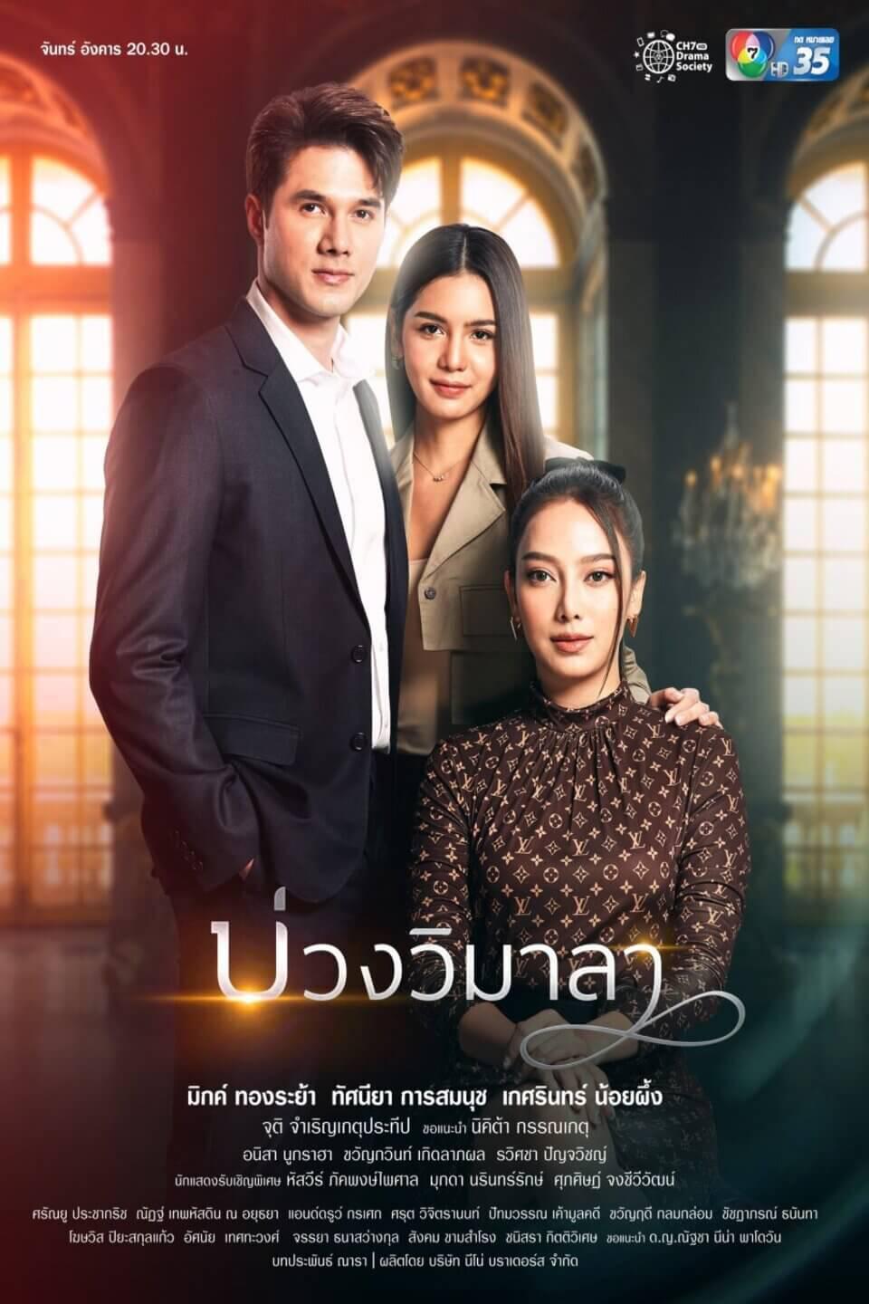 TV ratings for Innocent Lies (บ่วงวิมาลา) in Colombia. Channel 7 TV series