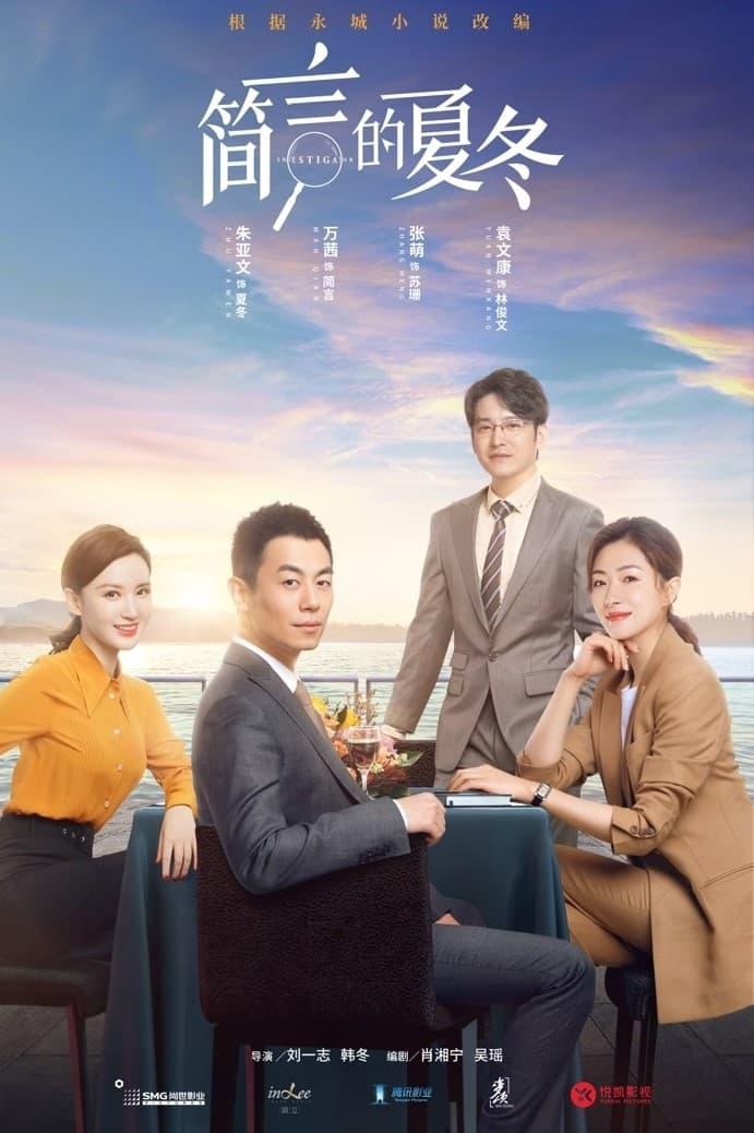 TV ratings for The Investigator (简言的夏冬) in the United States. iqiyi TV series