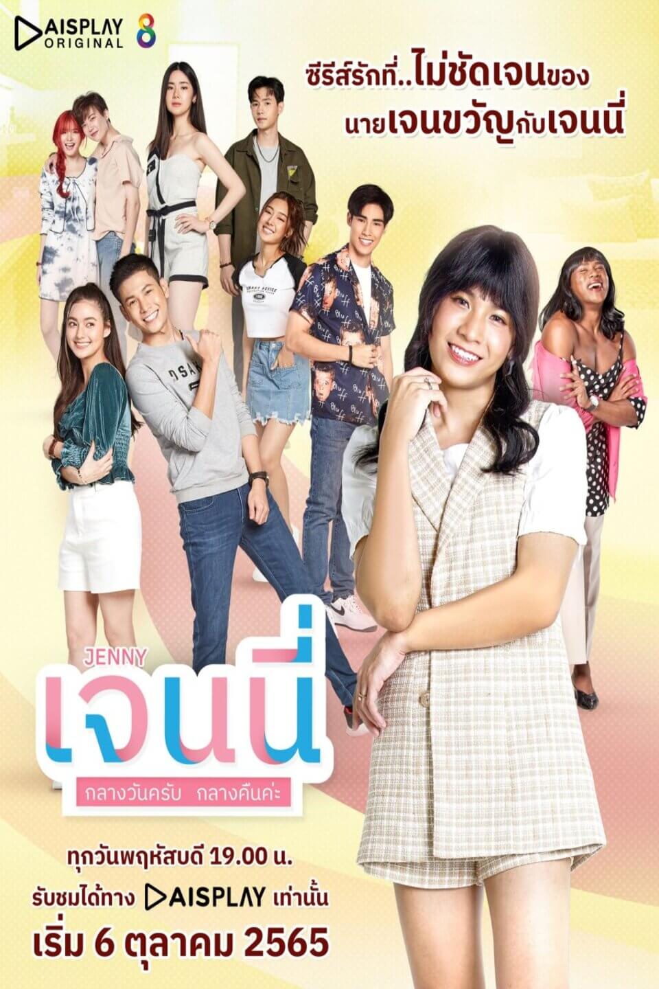 TV ratings for Jenny A.M/P.M (เจนนี่ กลางวันครับ กลางคืนค่ะ) in South Africa. Channel 8 TV series