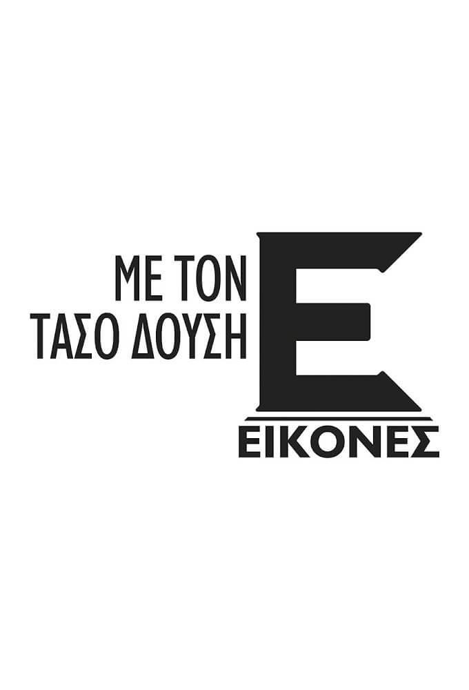 TV ratings for Eikones (ΕΙΚΟΝΕΣ) in Chile. Open TV TV series
