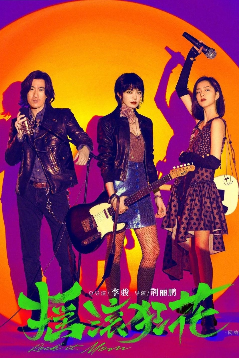TV ratings for Rock It, Mom (摇滚狂花) in Canada. iqiyi TV series