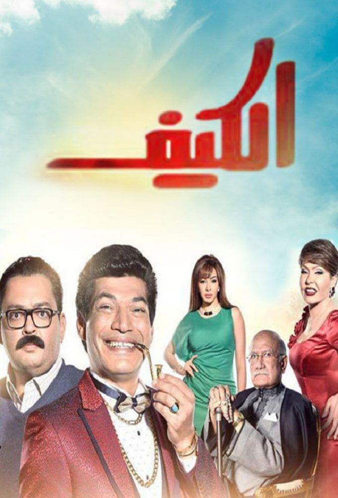TV ratings for Al-Keif (الكيف) in Chile. MBC TV series