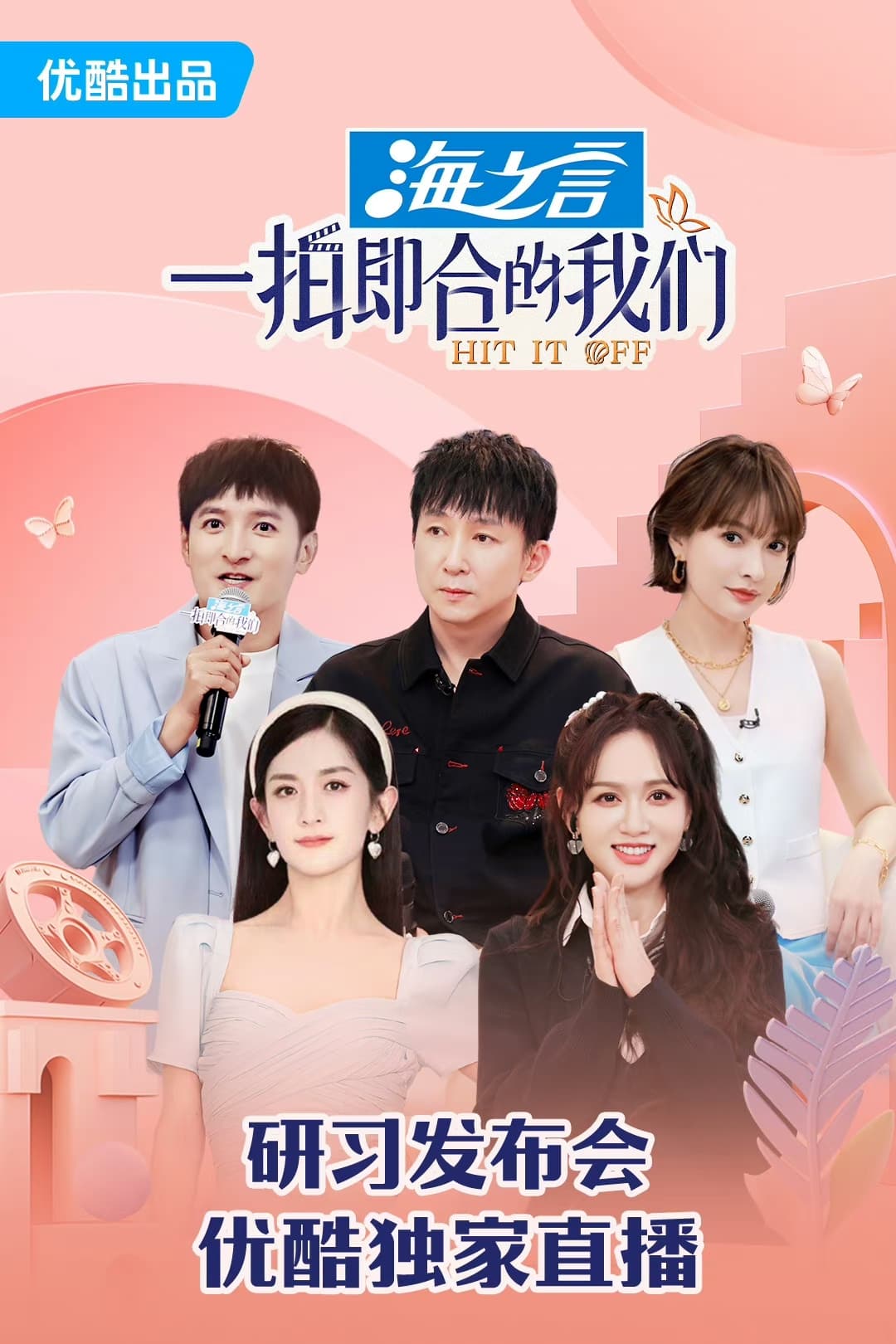 TV ratings for Hit It Off (一拍即合的我们) in Philippines. Youku TV series