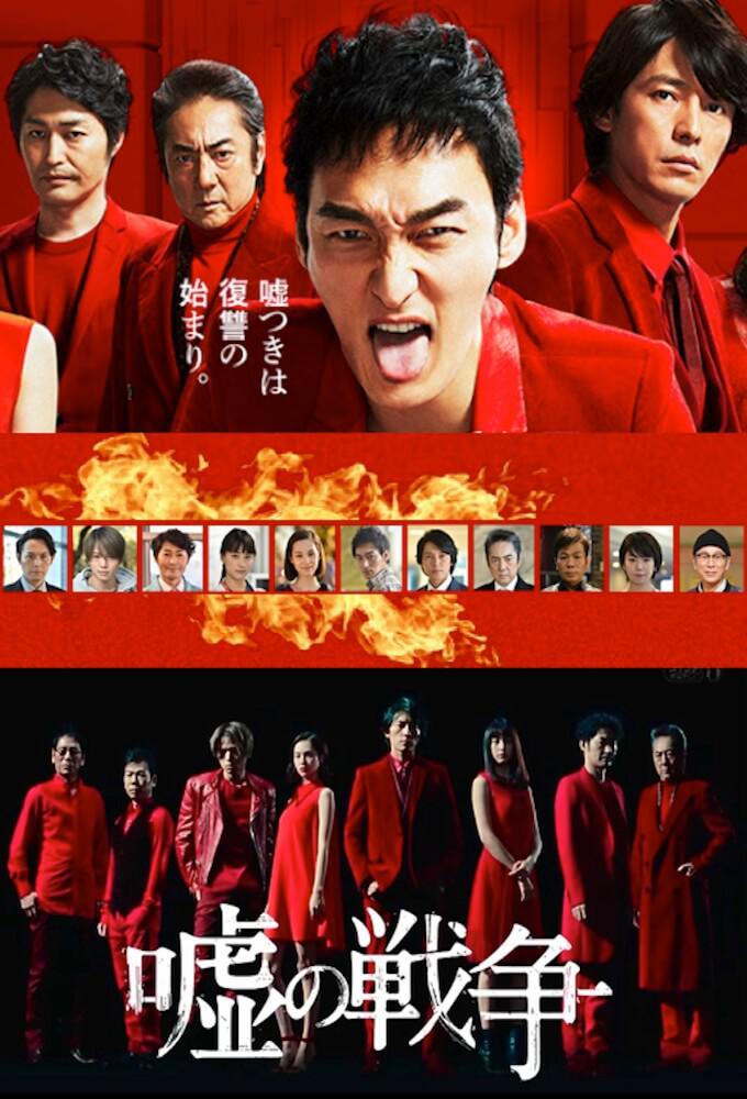 TV ratings for War Of Lies (嘘の戦争) in South Korea. Fuji TV TV series